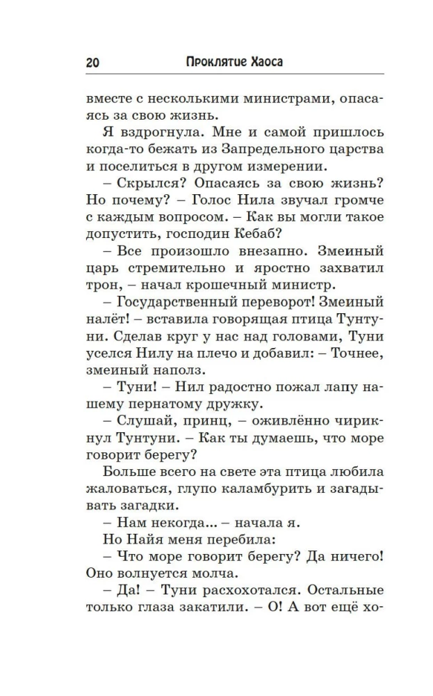 Проклятие Хаоса